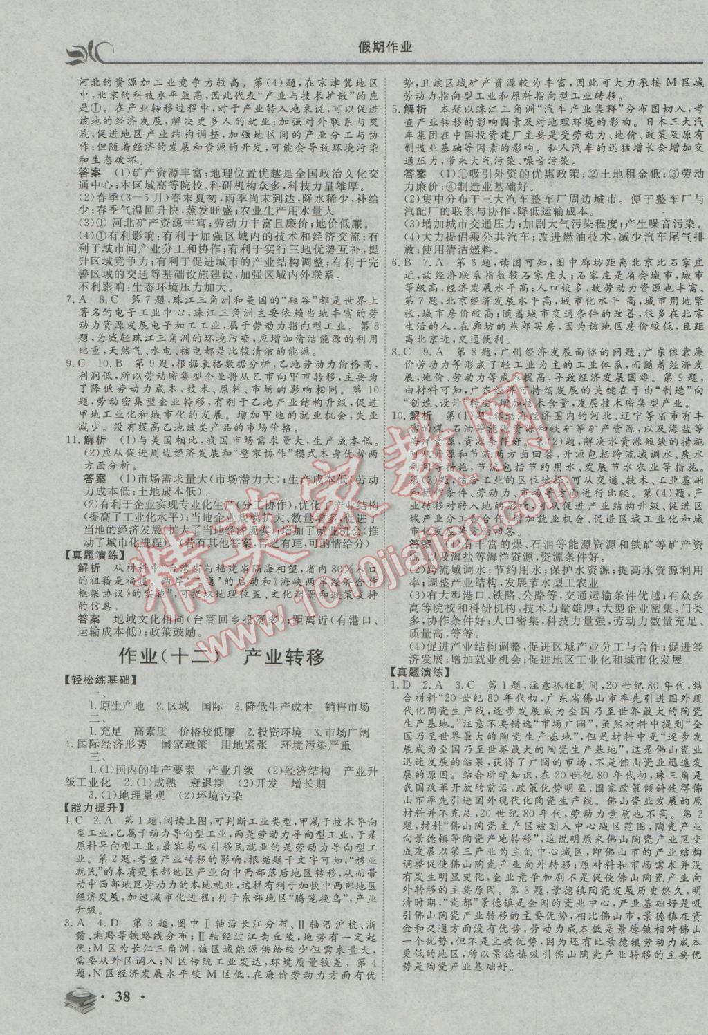 2017年金榜題名系列叢書新課標(biāo)快樂假期高二年級地理 參考答案第8頁