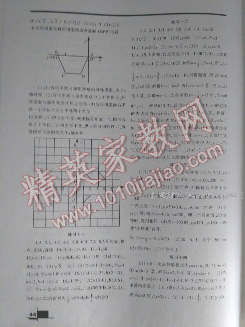 2017年寒假作業(yè)八年級數(shù)學北師大版蘭州大學出版社 第8頁