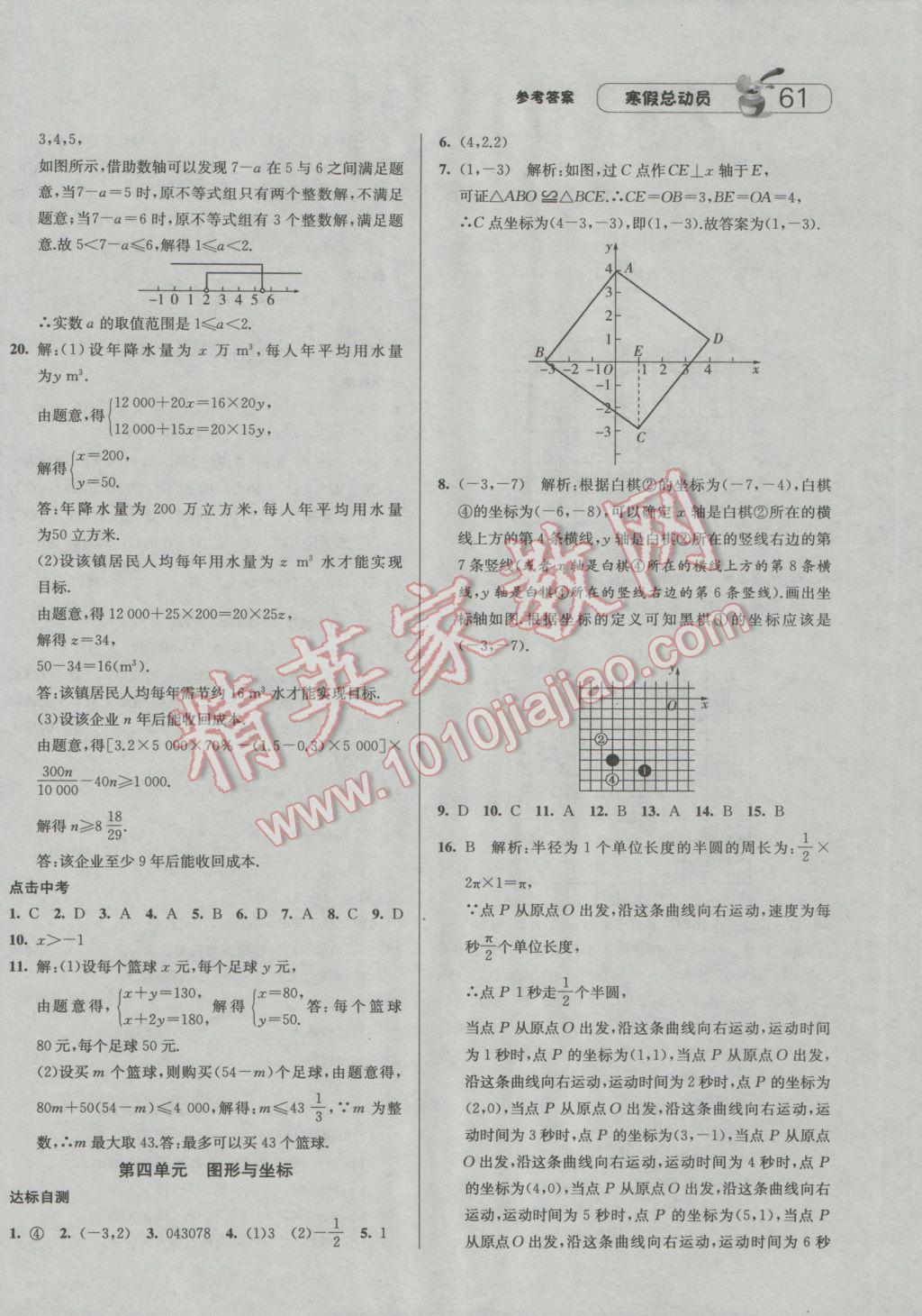 2017年經(jīng)綸學(xué)典寒假總動(dòng)員八年級(jí)數(shù)學(xué)浙教版 參考答案第3頁