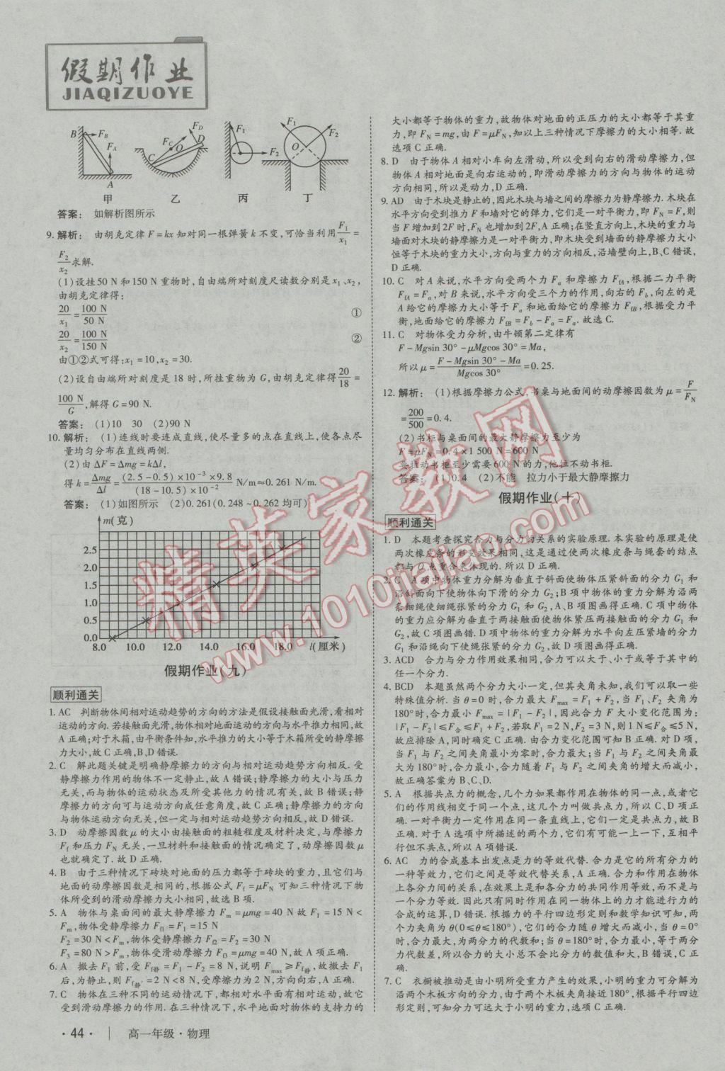 2017年金版新学案冬之卷假期作业高一物理 参考答案第5页