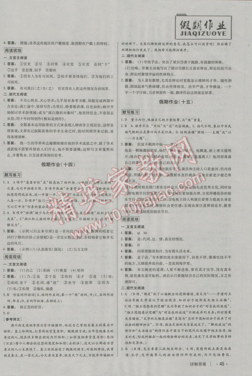 2017年金版新学案冬之卷假期作业高一语文 参考答案第7页