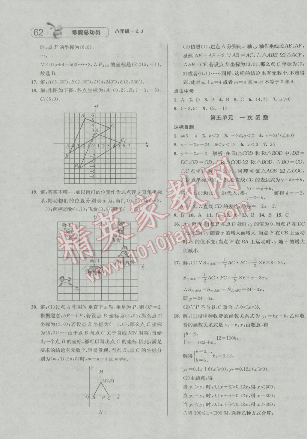 2017年經(jīng)綸學(xué)典寒假總動(dòng)員八年級(jí)數(shù)學(xué)浙教版 參考答案第4頁(yè)