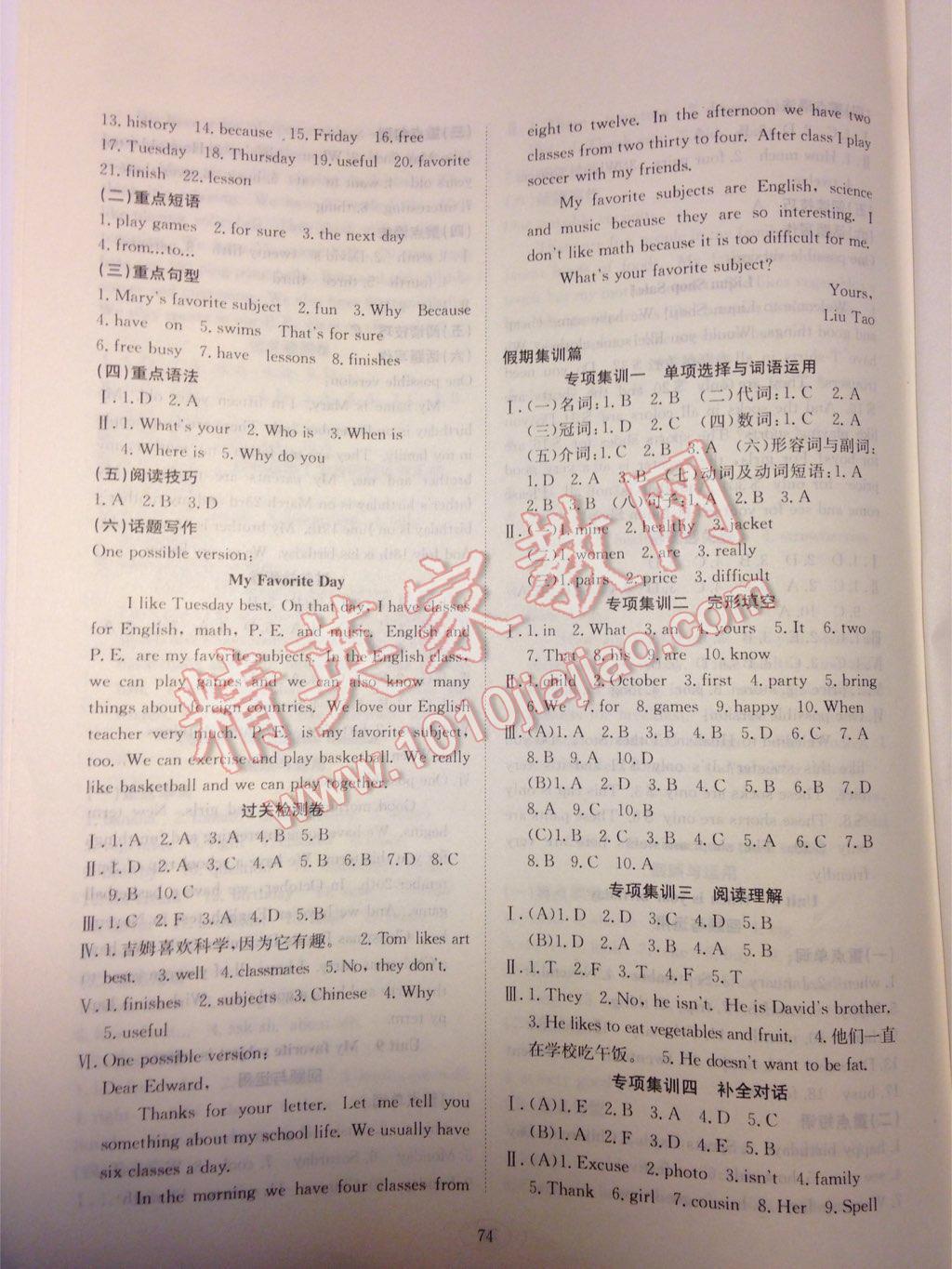 2017年德華書業(yè)寒假訓練營學年總復習七年級英語人教版 第14頁