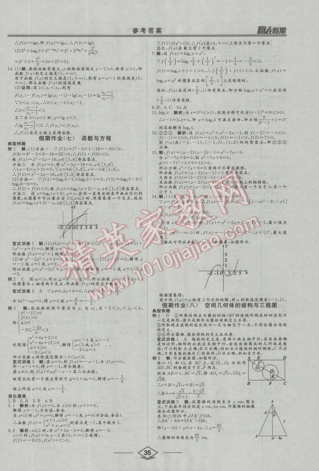 2017年學(xué)易優(yōu)一本通系列叢書贏在假期寒假高一年級數(shù)學(xué) 參考答案第5頁