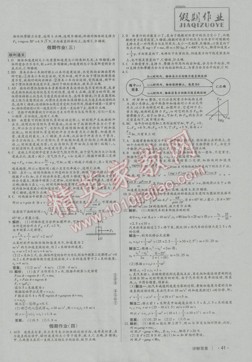 2017年金版新学案冬之卷假期作业高二物理 参考答案第2页