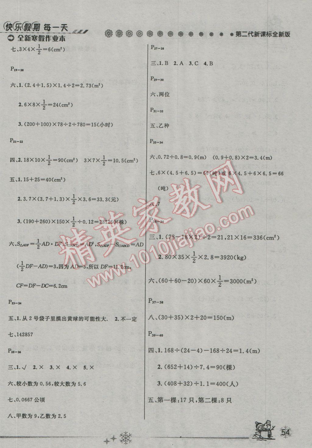 2017年优秀生快乐假期每一天全新寒假作业本五年级数学西师大版 参考答案第1页