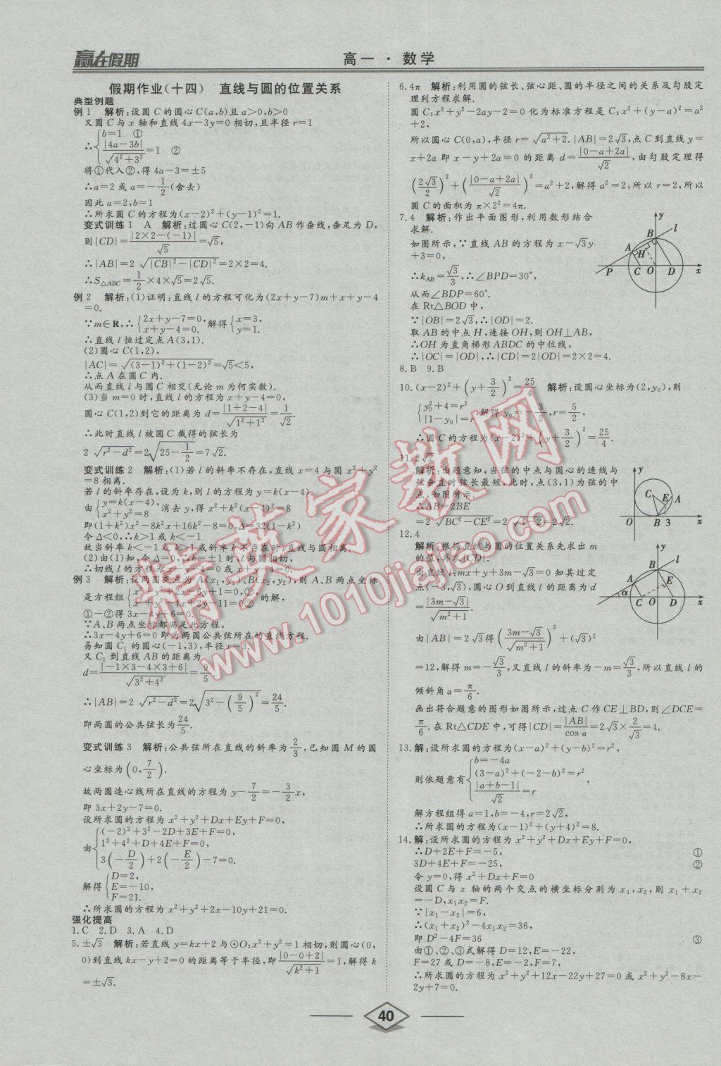 2017年學(xué)易優(yōu)一本通系列叢書贏在假期寒假高一年級數(shù)學(xué) 參考答案第10頁