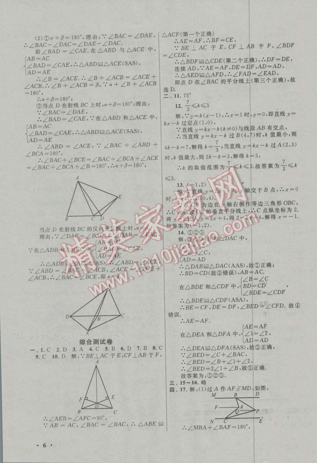 2017年期末寒假大串聯(lián)八年級數(shù)學(xué)滬科版 參考答案第6頁