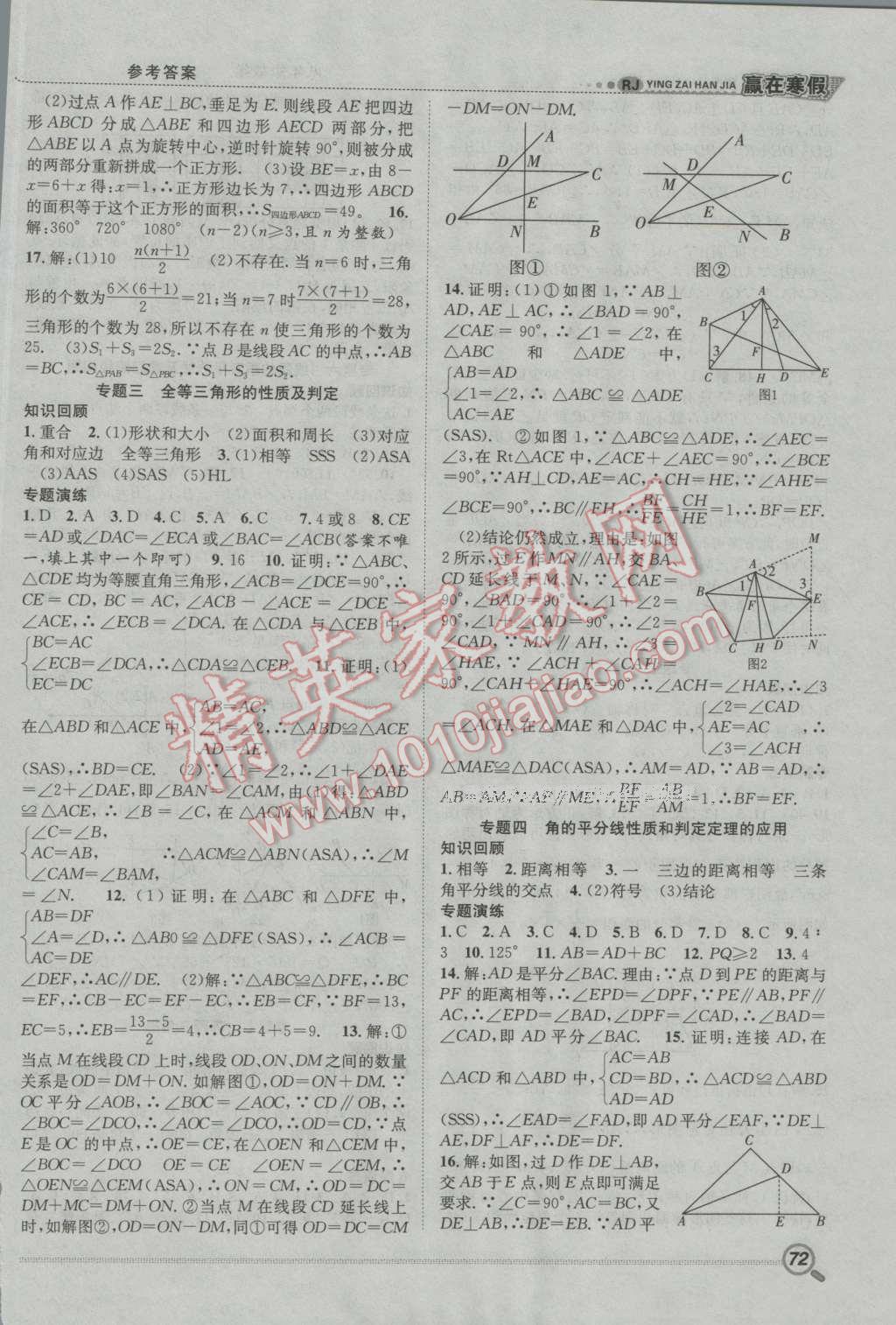 2017年赢在寒假期末闯关八年级数学人教版 参考答案第2页