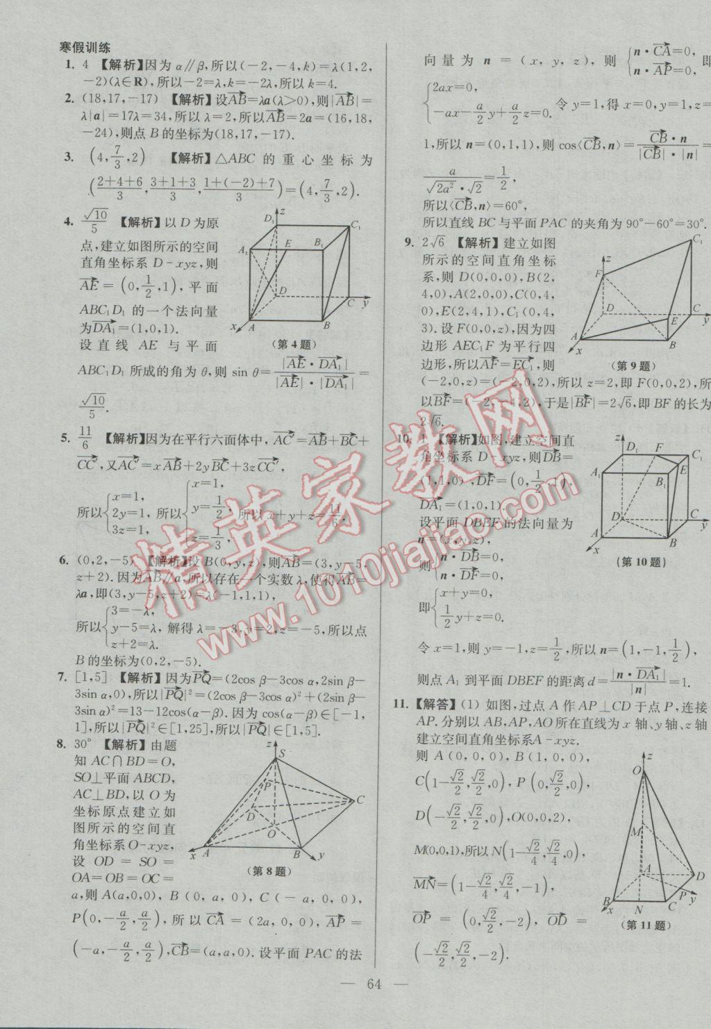 2017年南方凤凰台假期之友寒假作业高二年级数学理科苏教版东南大学出版社 参考答案第12页