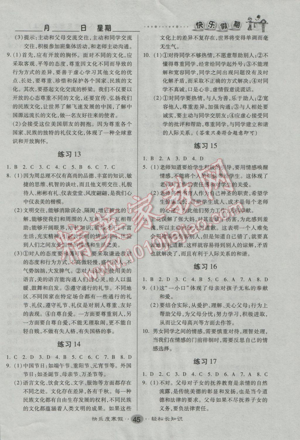 2017年文濤書業(yè)假期作業(yè)快樂寒假八年級思想品德 參考答案第3頁