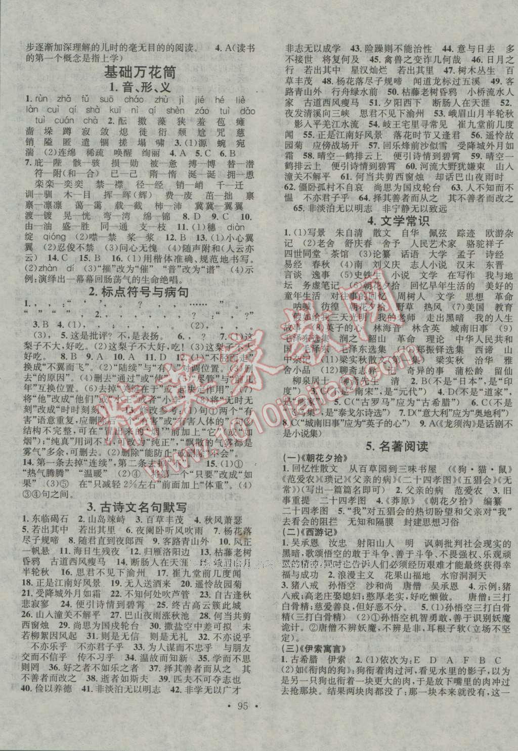 2017年华章教育寒假总复习学习总动员七年级语文人教版 参考答案第11页