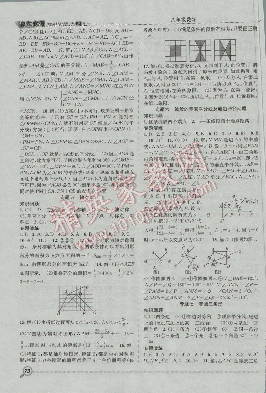 2017年贏在寒假期末闖關(guān)八年級數(shù)學(xué)人教版 參考答案第3頁