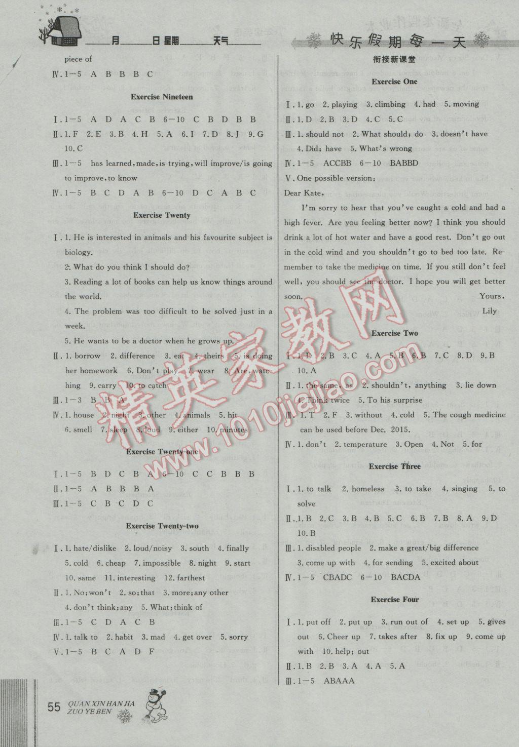 2017年优秀生快乐假期每一天全新寒假作业本八年级英语人教版 参考答案第3页