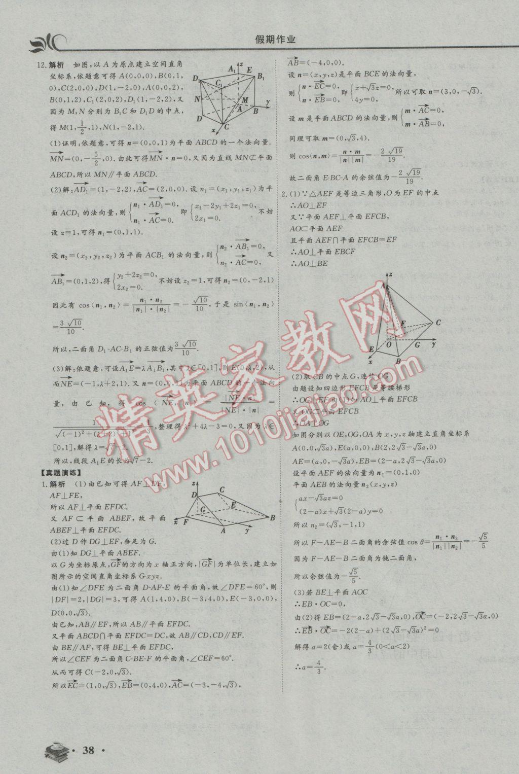 2017年金榜題名系列叢書新課標(biāo)快樂假期高二年級數(shù)學(xué)理科 參考答案第12頁