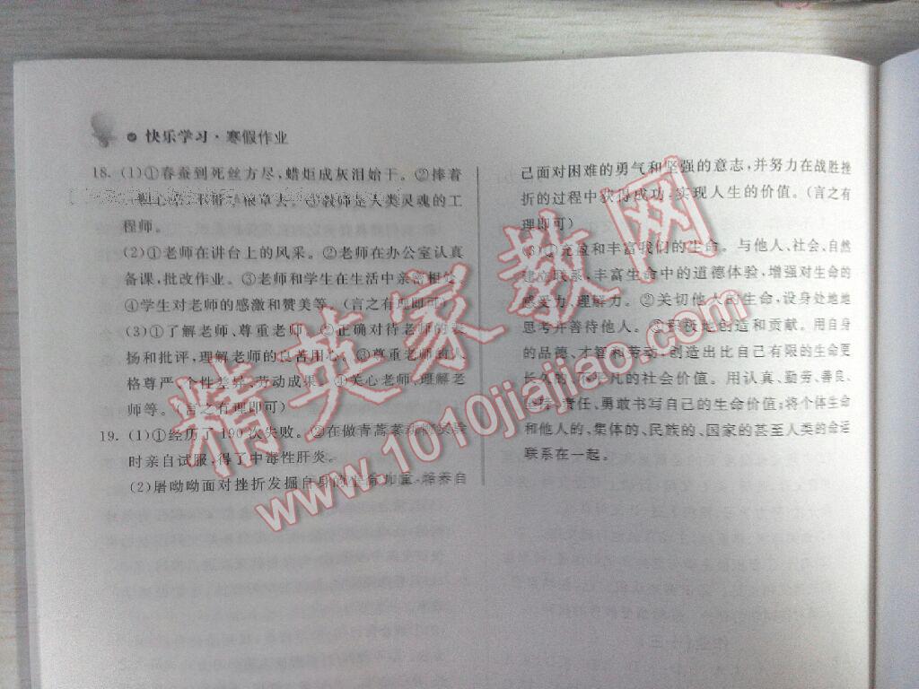 2017年快乐学习寒假作业七年级道德与法治东方出版社 第8页