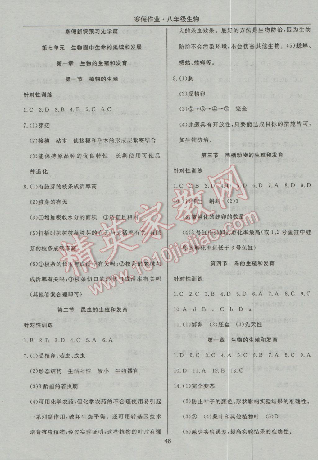 2017年起跑線系列叢書寒假作業(yè)八年級(jí)生物 參考答案第4頁