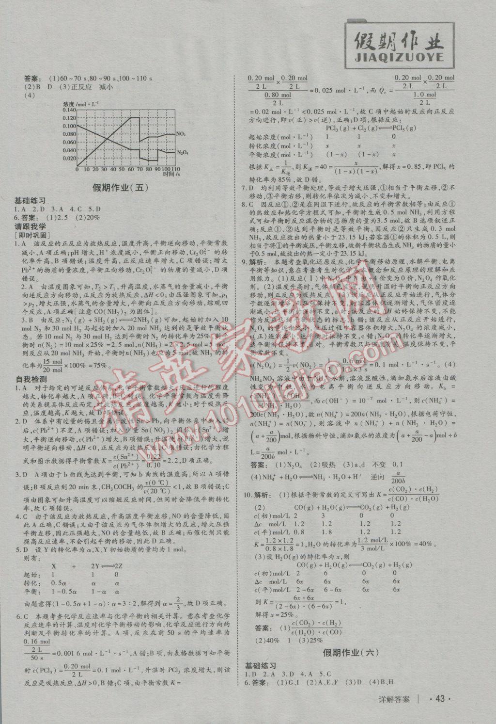 2017年金版新学案冬之卷假期作业高二化学 参考答案第4页