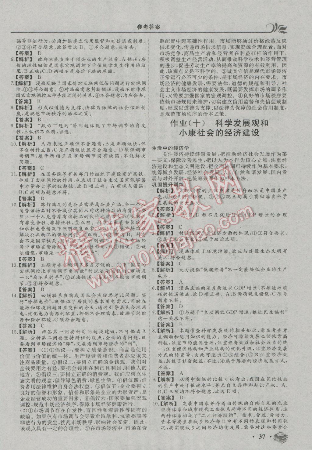 2017年金榜題名系列叢書新課標(biāo)快樂假期高一年級(jí)政治 參考答案第7頁