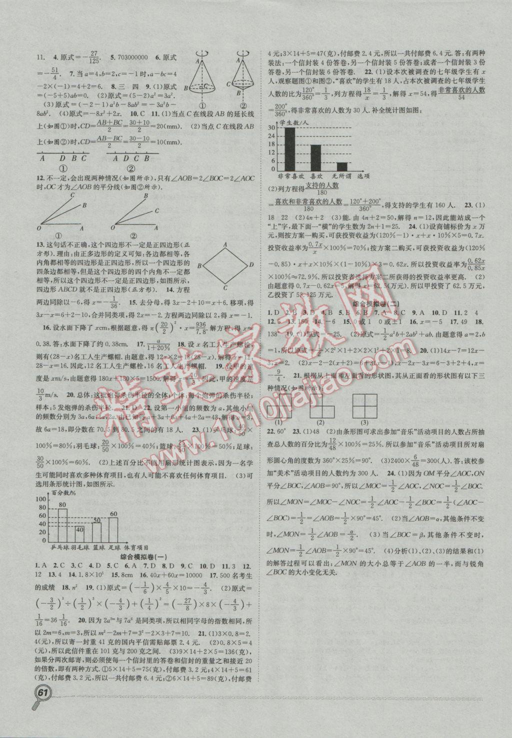 2017年赢在假期期末加寒假七年级数学北师大版 参考答案第2页