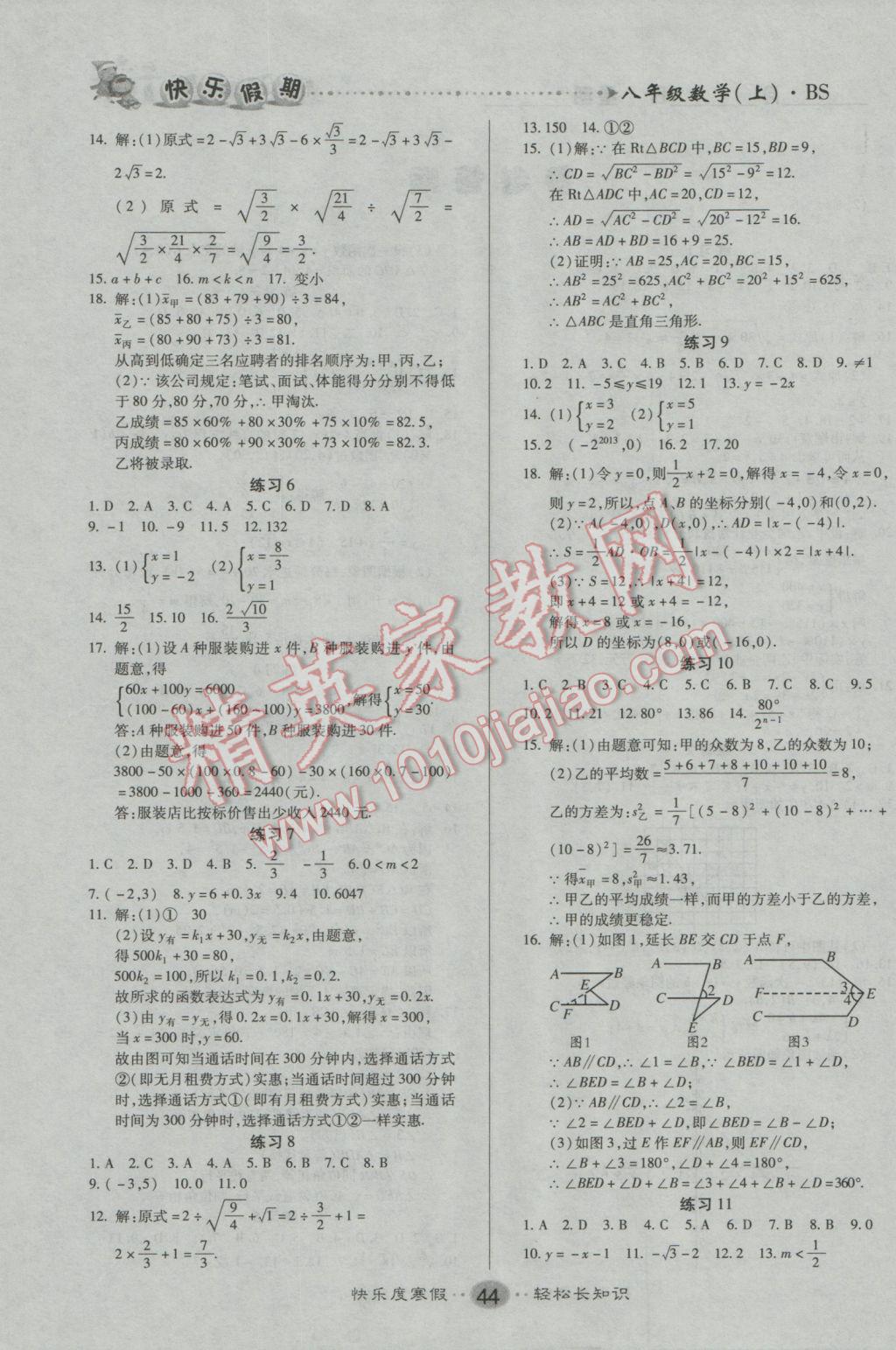 2017年文涛书业假期作业快乐寒假八年级数学北师大版 参考答案第1页