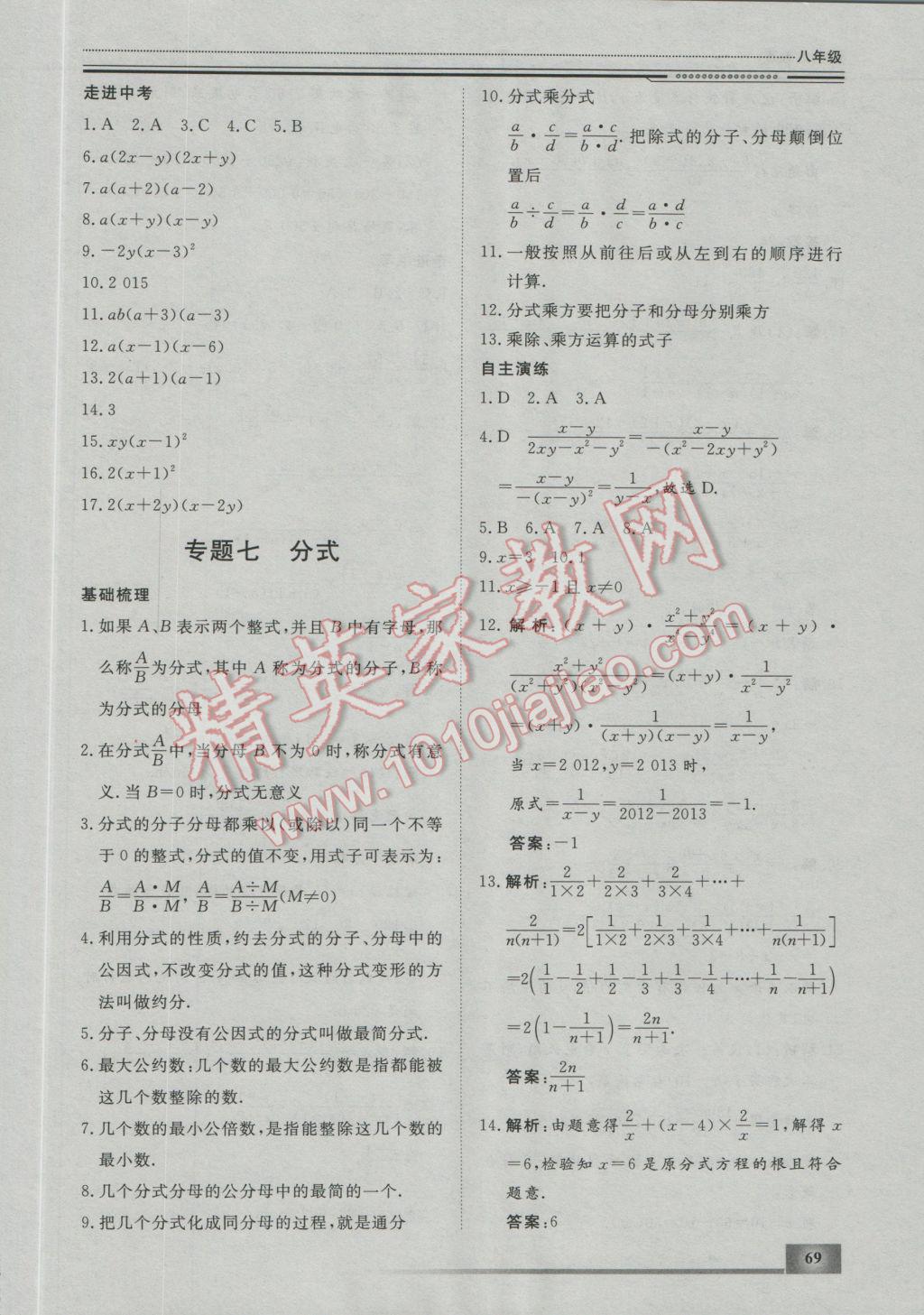 2017年文轩图书假期生活指导寒八年级数学 参考答案第9页