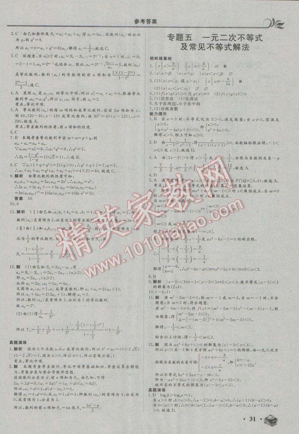 2017年金榜題名系列叢書新課標快樂假期高二年級數學文科 參考答案第3頁