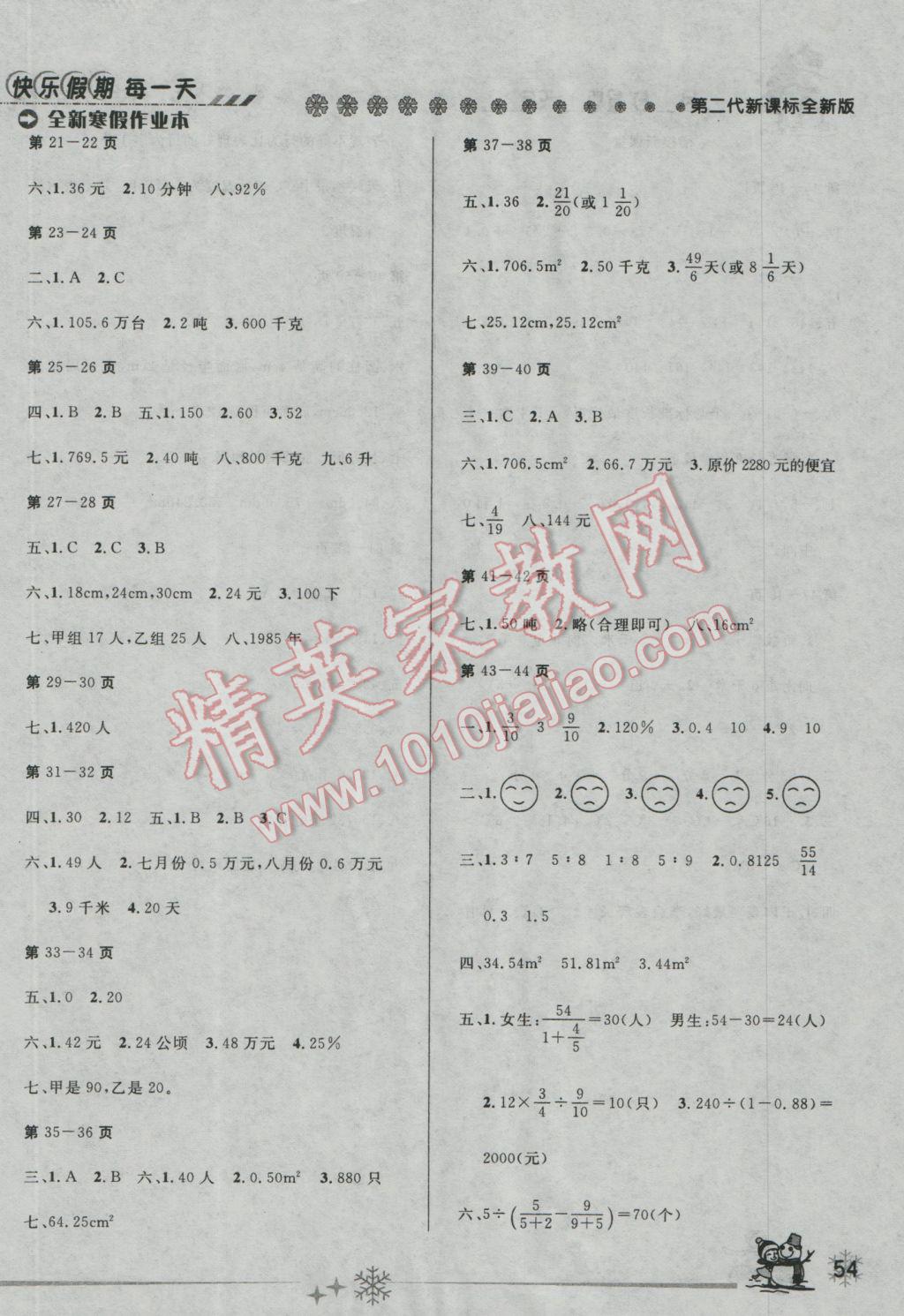 2017年优秀生快乐假期每一天全新寒假作业本六年级数学人教版 参考答案第2页