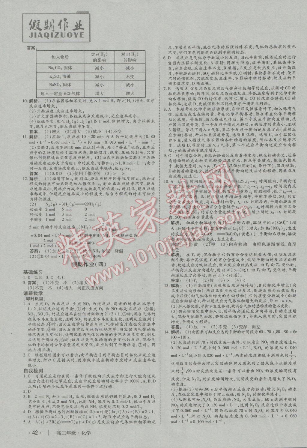 2017年金版新学案冬之卷假期作业高二化学 参考答案第3页