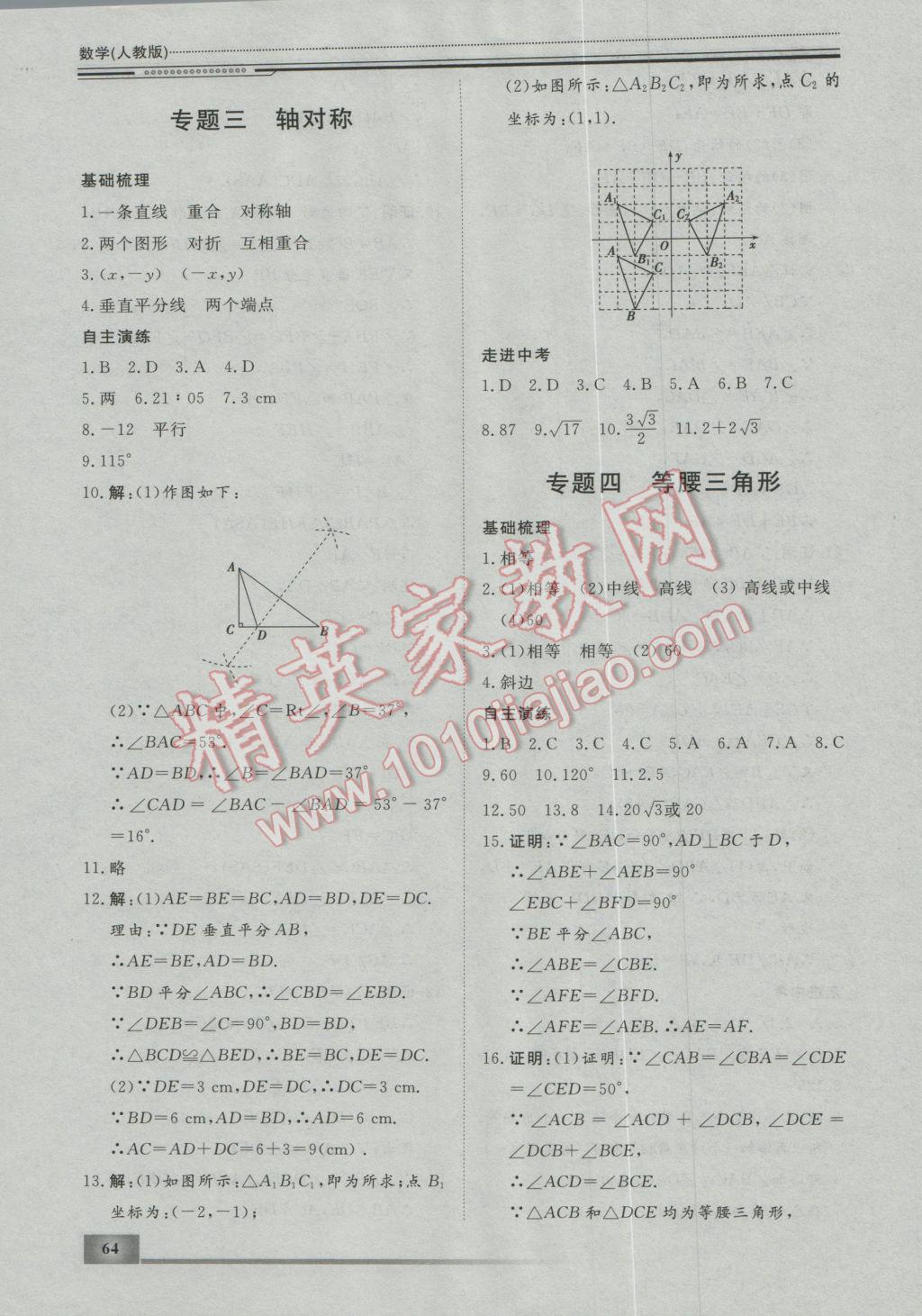 2017年文轩图书假期生活指导寒八年级数学 参考答案第4页