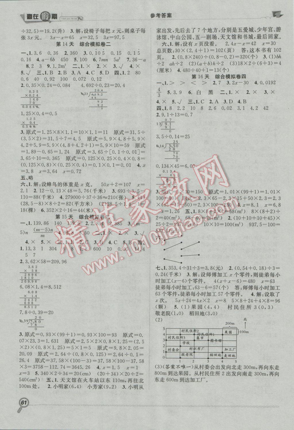 2017年赢在假期期末加寒假五年级数学人教版 参考答案第3页