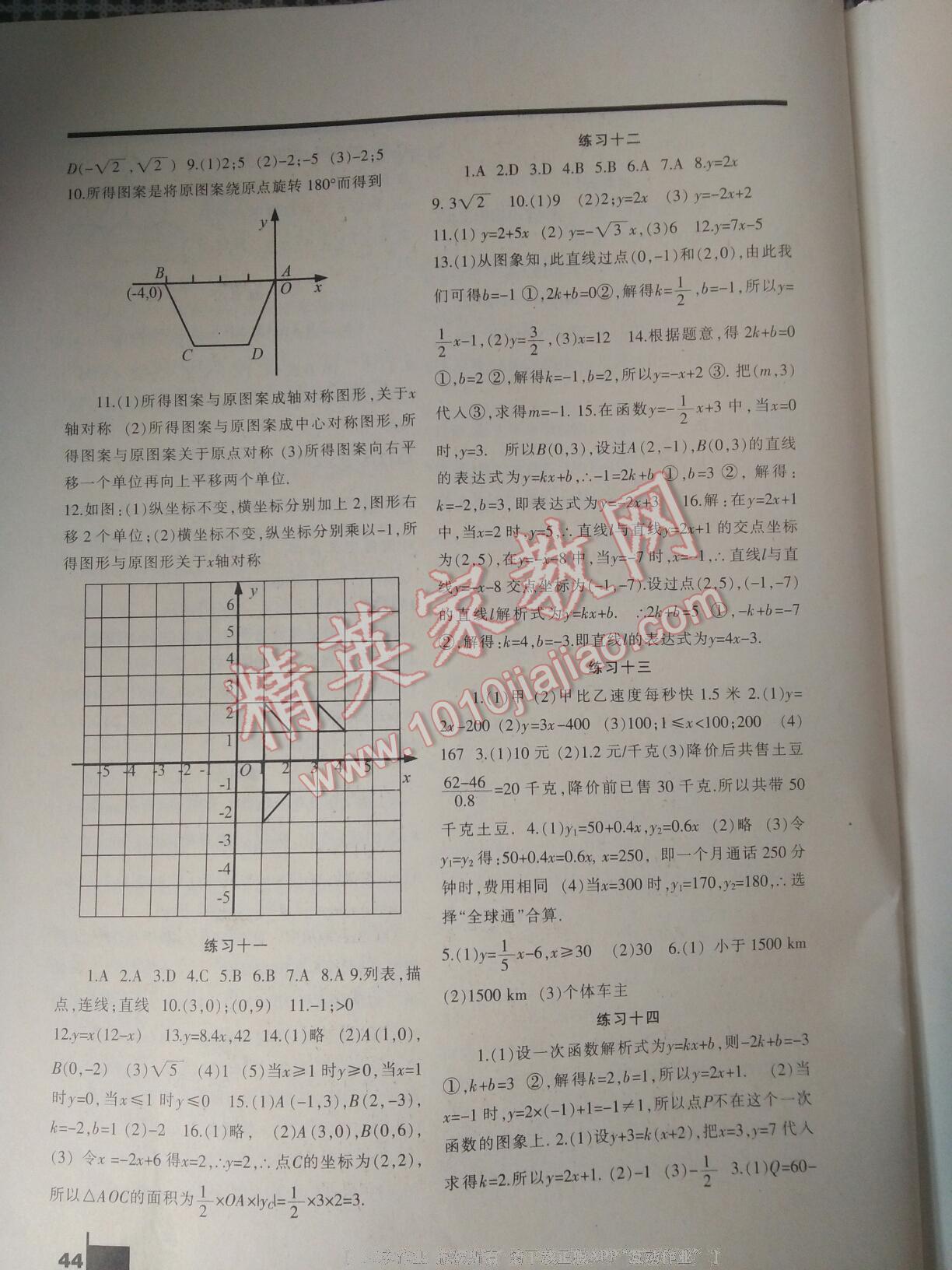 2017年寒假作业八年级数学北师大版兰州大学出版社 第13页