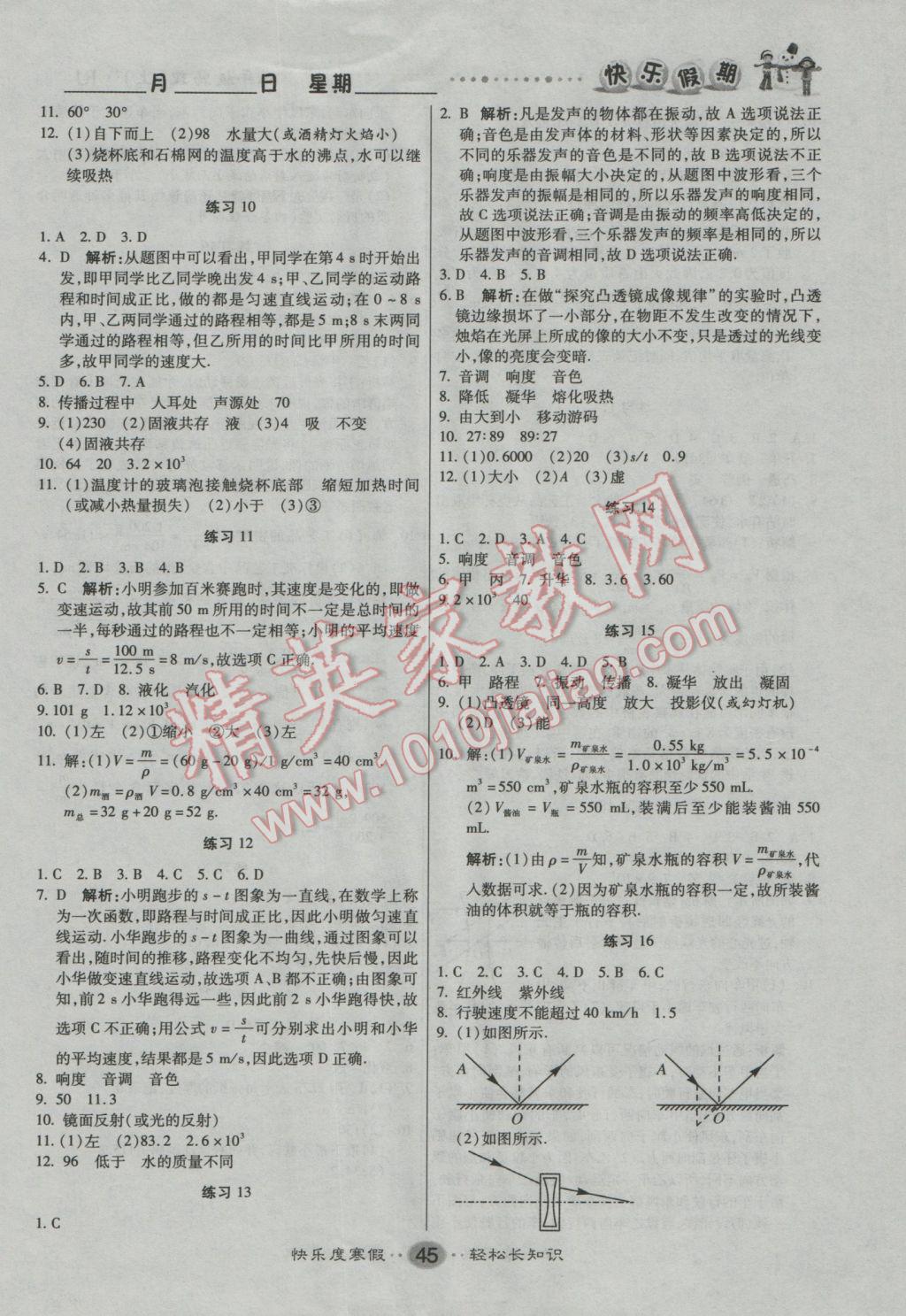 2017年文濤書業(yè)假期作業(yè)快樂(lè)寒假八年級(jí)物理人教版 參考答案第3頁(yè)