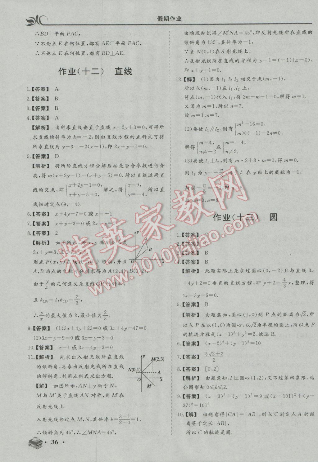 2017年金榜題名系列叢書新課標(biāo)快樂(lè)假期高一年級(jí)數(shù)學(xué) 參考答案第10頁(yè)