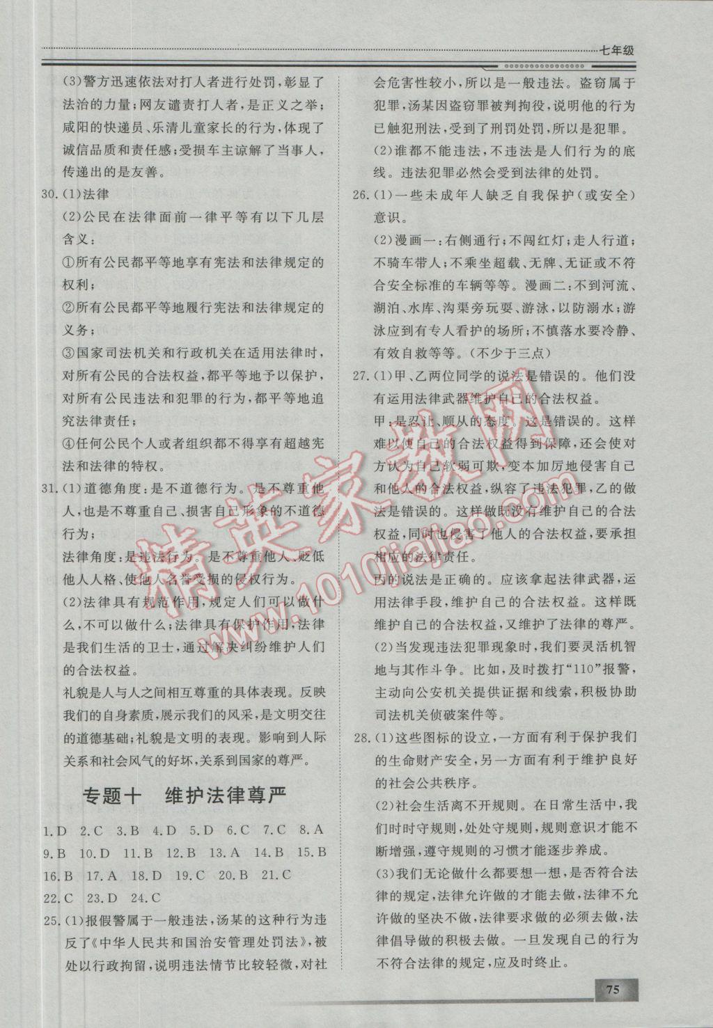 2017年文軒圖書假期生活指導(dǎo)寒七年級思想品德 參考答案第7頁