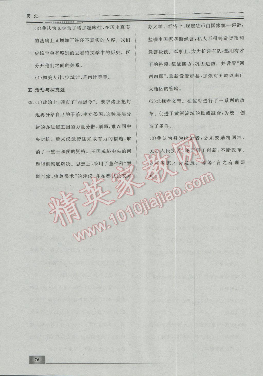 2017年文軒圖書假期生活指導(dǎo)寒七年級(jí)歷史 參考答案第8頁(yè)