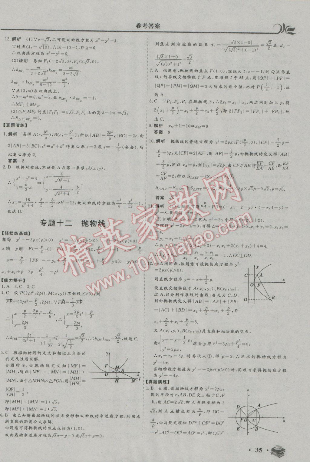 2017年金榜題名系列叢書新課標(biāo)快樂假期高二年級數(shù)學(xué)理科 參考答案第9頁