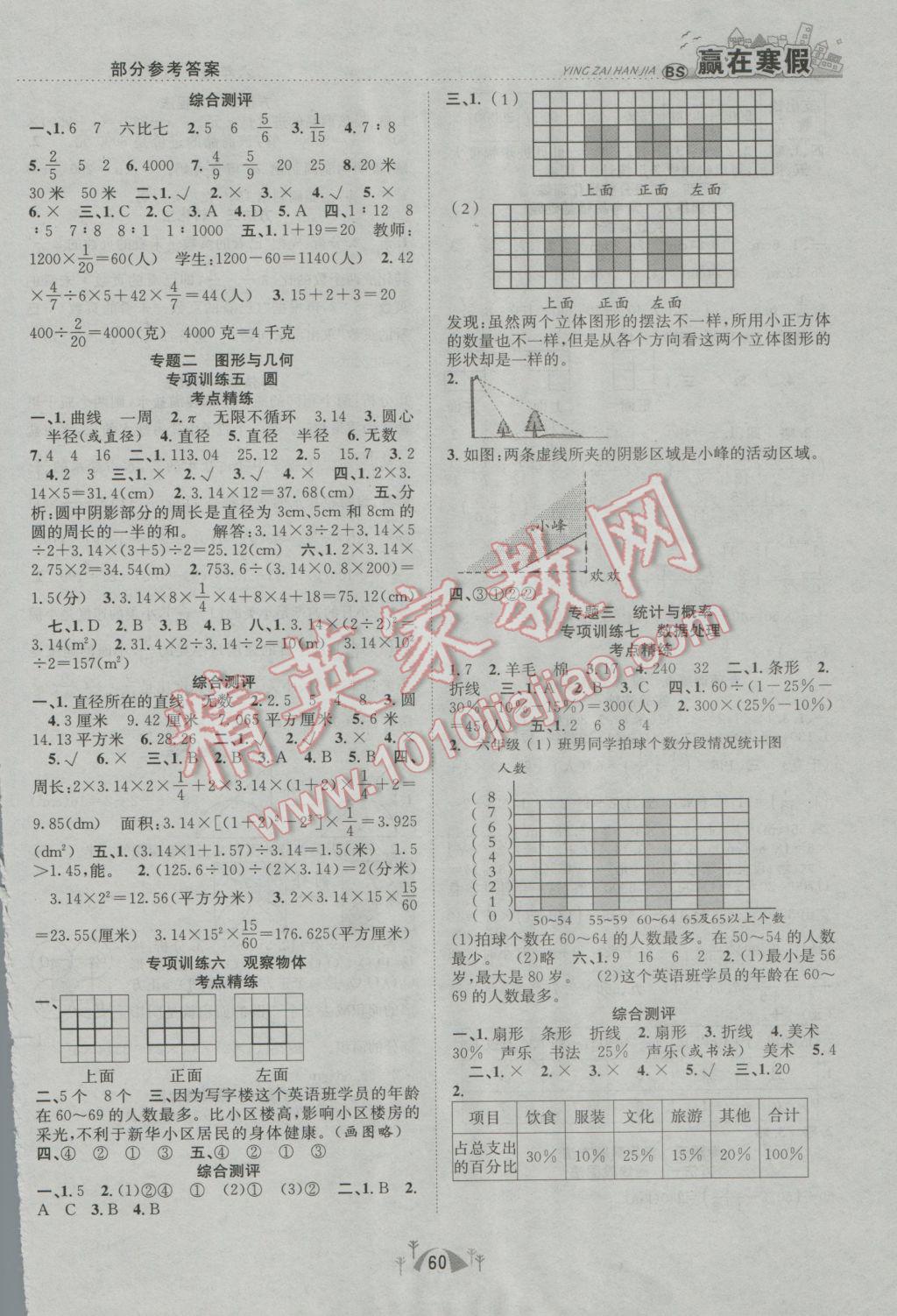 2017年赢在寒假期末闯关六年级数学北师大版 参考答案第2页