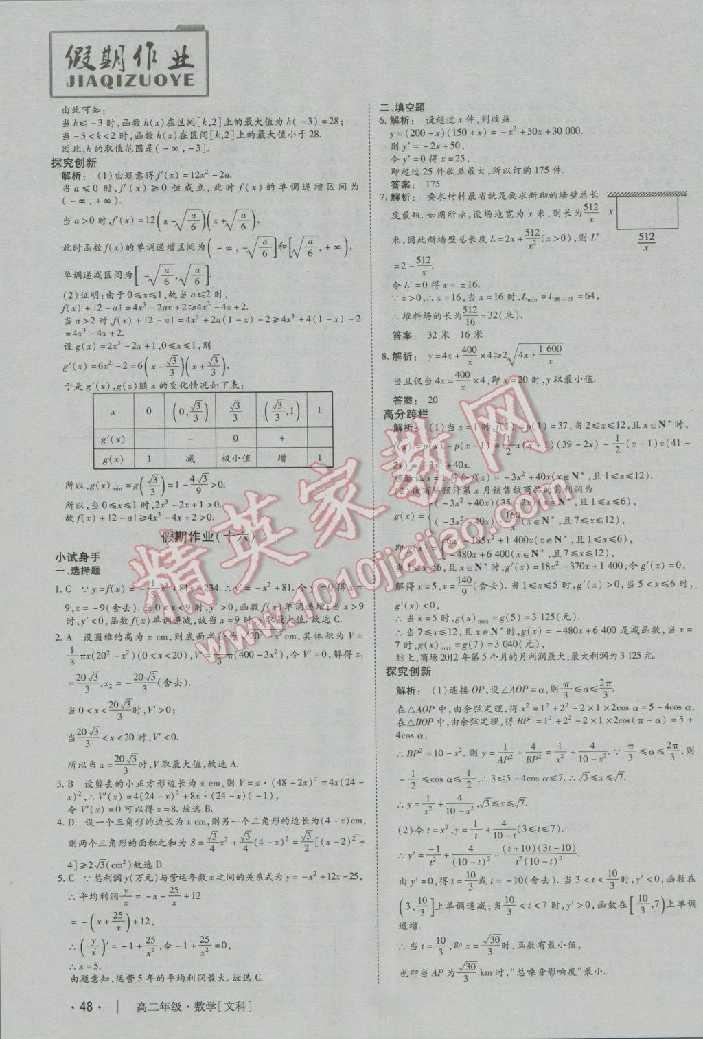 2017年金版新學(xué)案冬之卷假期作業(yè)高二數(shù)學(xué)必修5選修1-1 參考答案第13頁