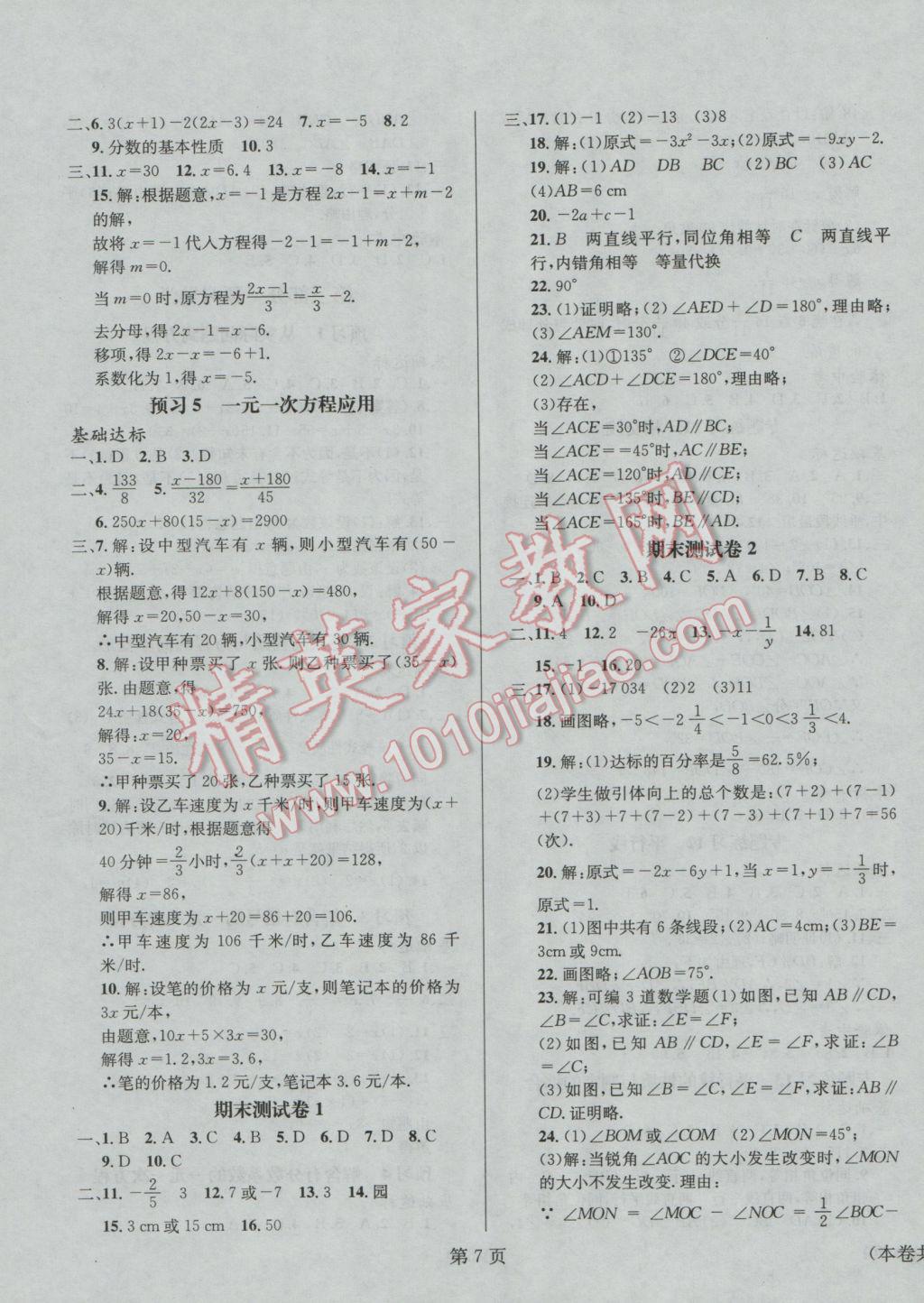 2017年寒假新動向七年級數(shù)學(xué)華師大版北京時(shí)代華文書局 參考答案第7頁