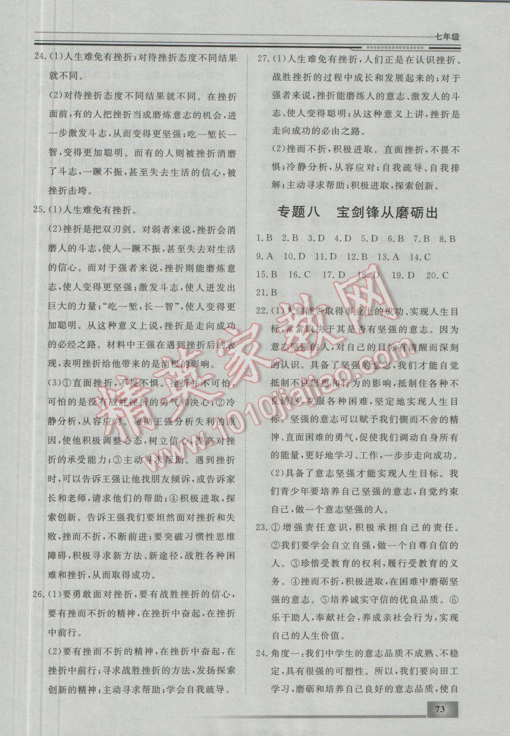 2017年文軒圖書假期生活指導(dǎo)寒七年級(jí)思想品德 參考答案第5頁