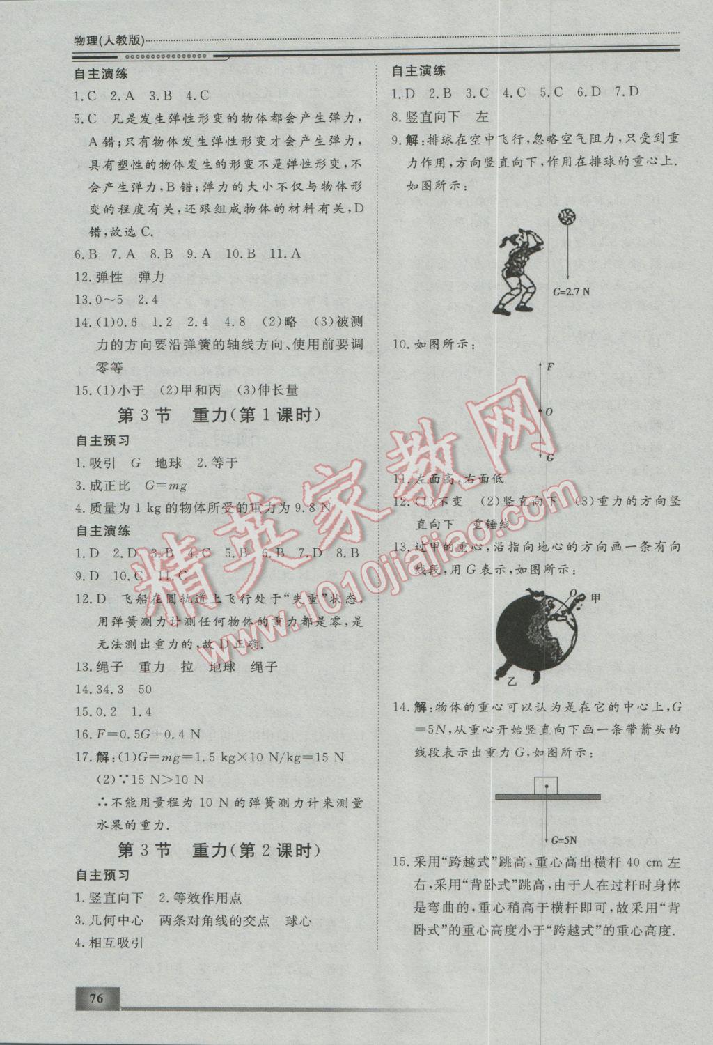 2017年文轩图书假期生活指导寒八年级物理 参考答案第11页