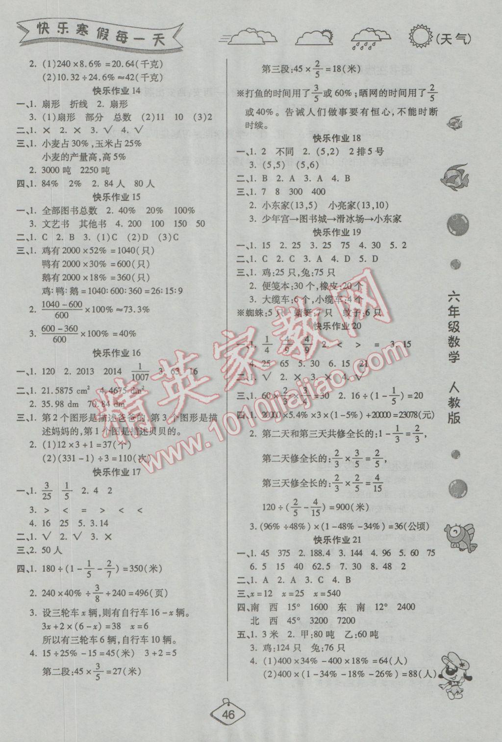 2017年寒假作業(yè)六年級(jí)數(shù)學(xué)人教版西安出版社 參考答案第3頁(yè)