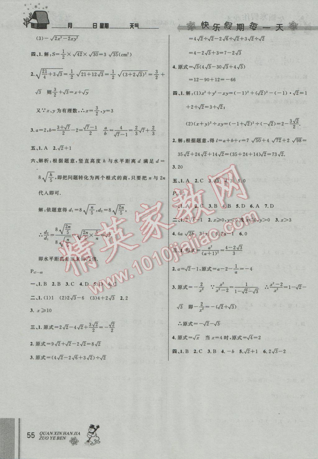 2017年优秀生快乐假期每一天全新寒假作业本八年级数学人教版 参考答案第5页