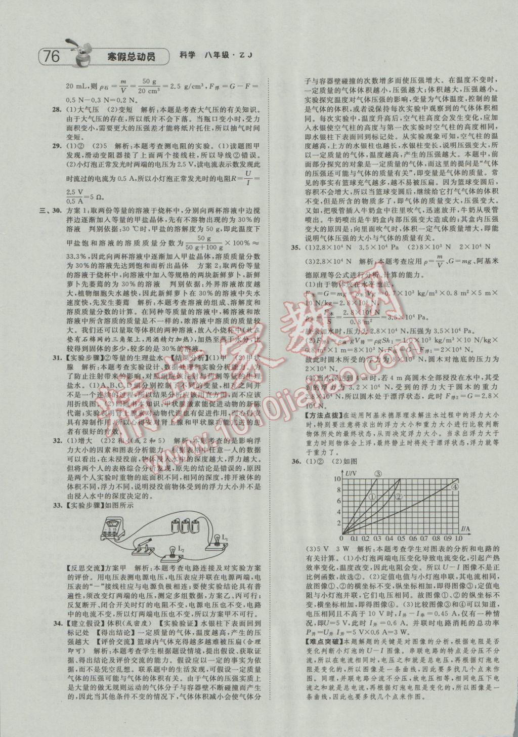 2017年經(jīng)綸學(xué)典寒假總動(dòng)員八年級(jí)科學(xué)浙教版 參考答案第2頁(yè)