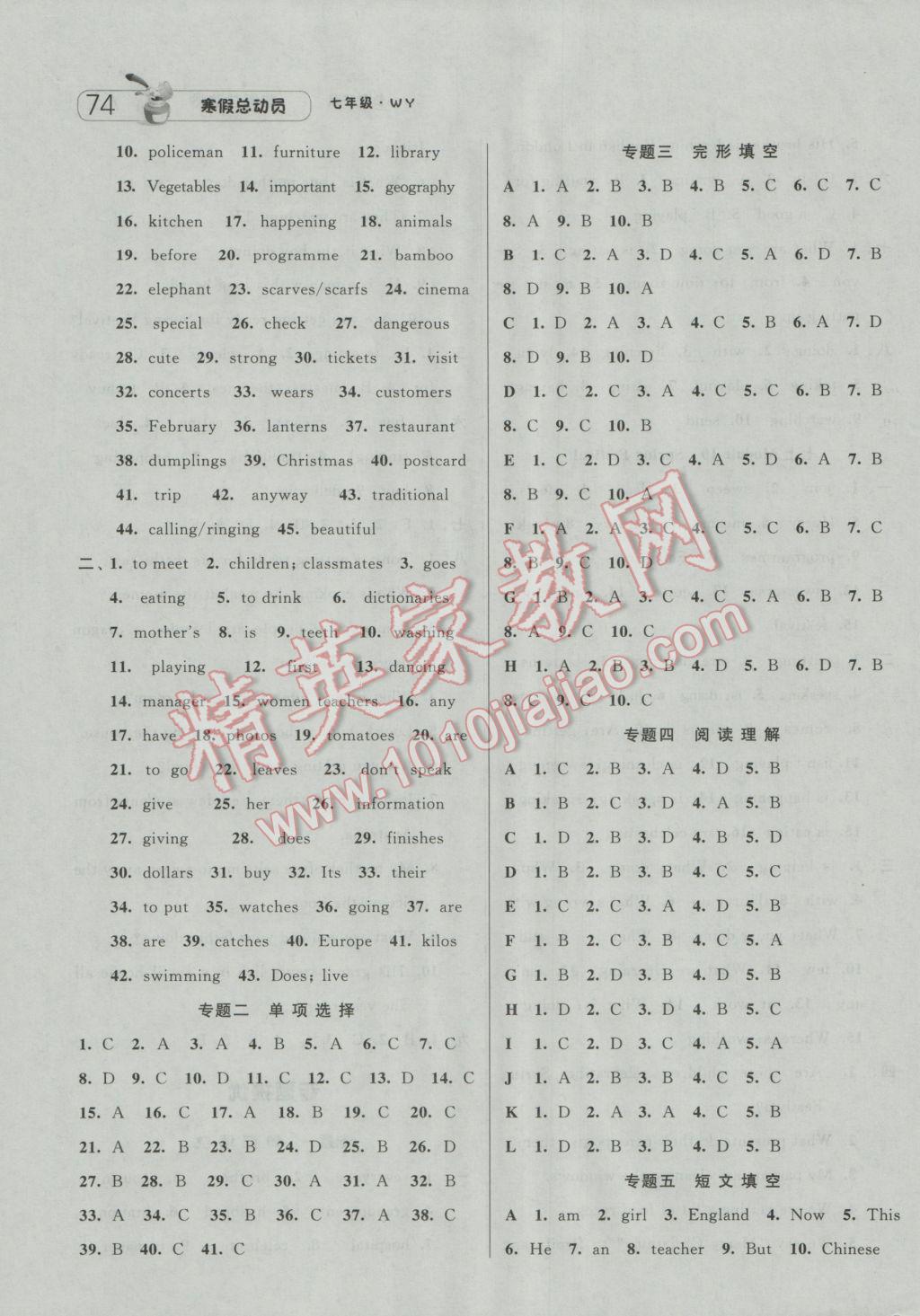 2017年经纶学典寒假总动员七年级英语外研版 参考答案第6页