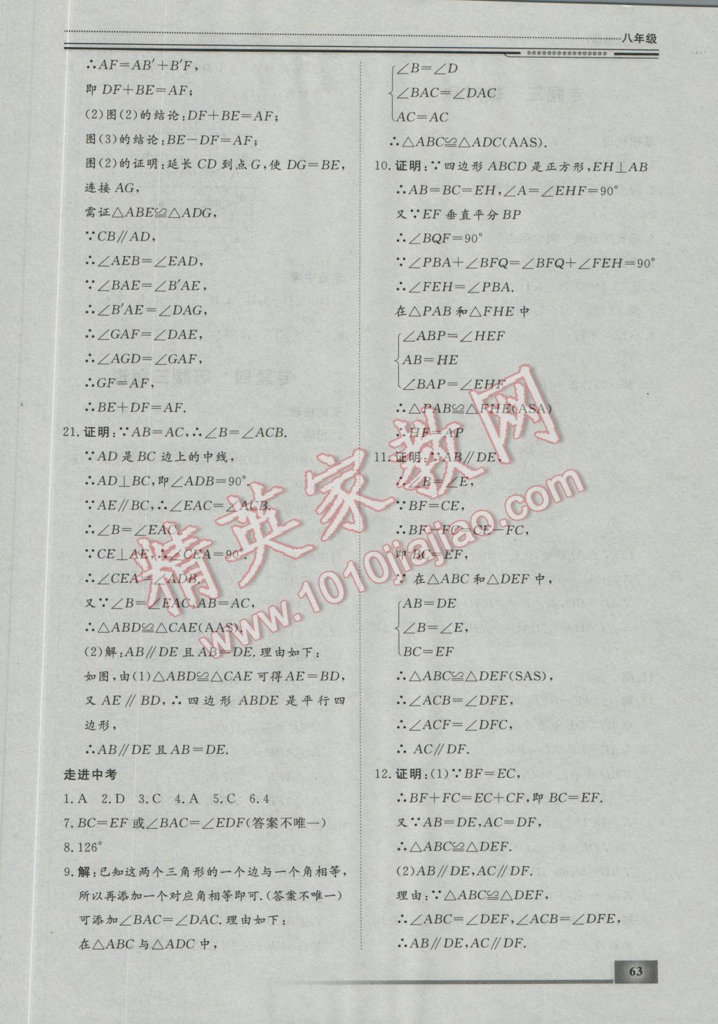 2017年文轩图书假期生活指导寒八年级数学 参考答案第3页