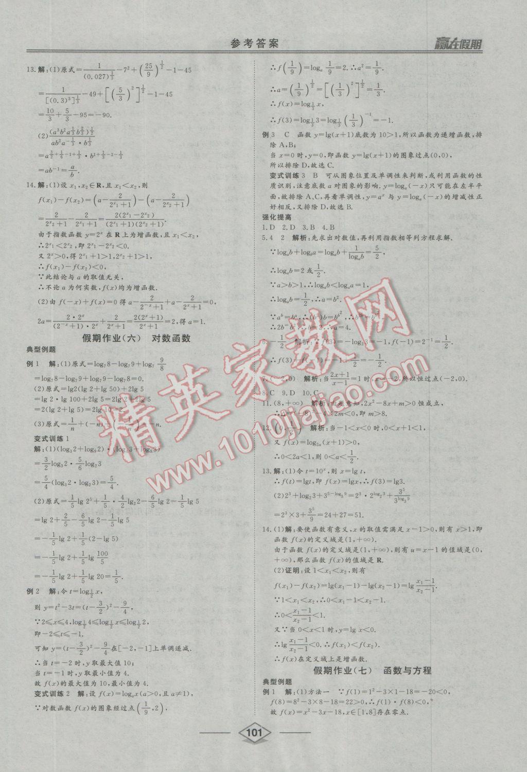 2017年學(xué)易優(yōu)一本通系列叢書(shū)贏在假期寒假高一語(yǔ)數(shù)外合訂本 參考答案第13頁(yè)