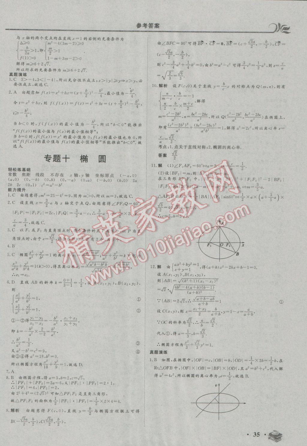 2017年金榜題名系列叢書新課標(biāo)快樂假期高二年級(jí)數(shù)學(xué)文科 參考答案第7頁