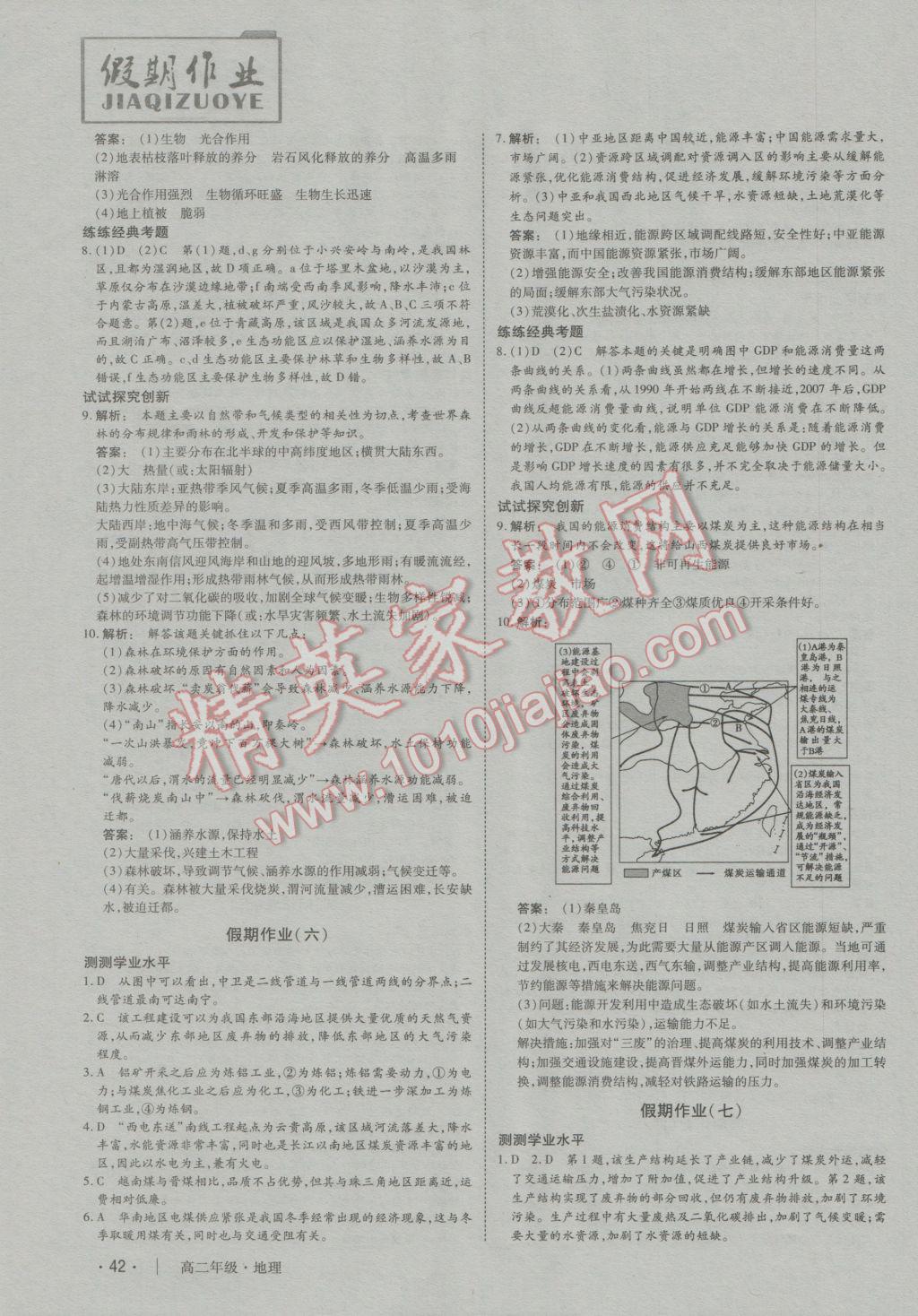 2017年金版新学案冬之卷假期作业高二地理 参考答案第3页